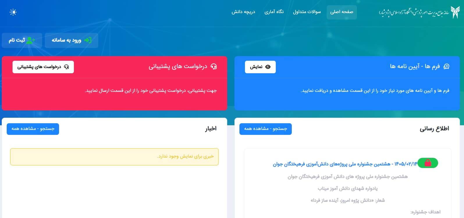 Un54titled9 مشابهت یابی در پژوهشیار چقدر طول می کشد