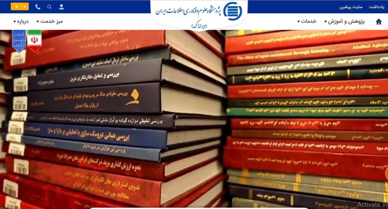 ثبت پایان نامه در سامانه ایرانداک و دریافت کد رهگیری